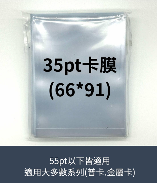 35pt 卡膜 100入