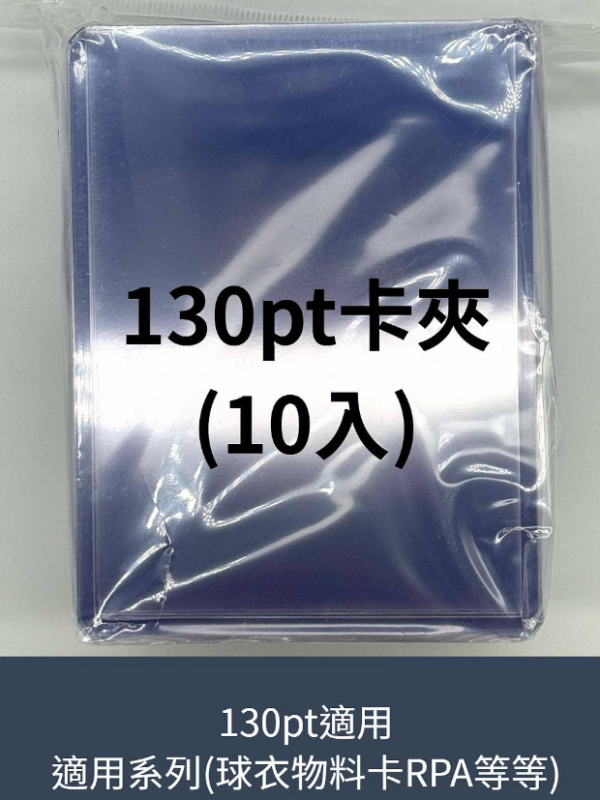 130pt 卡夾 10入