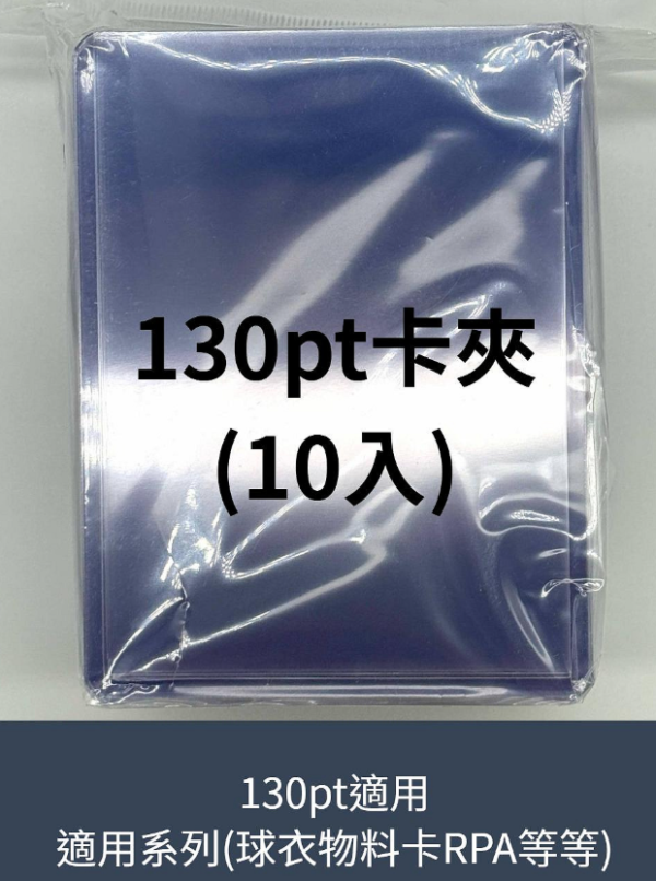 130pt 卡夾 10入