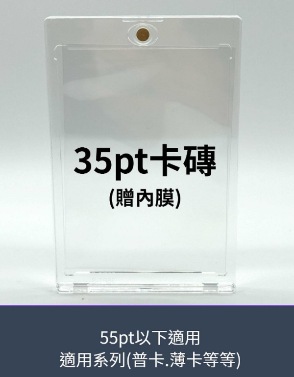 35pt 磁吸殼 卡磚
