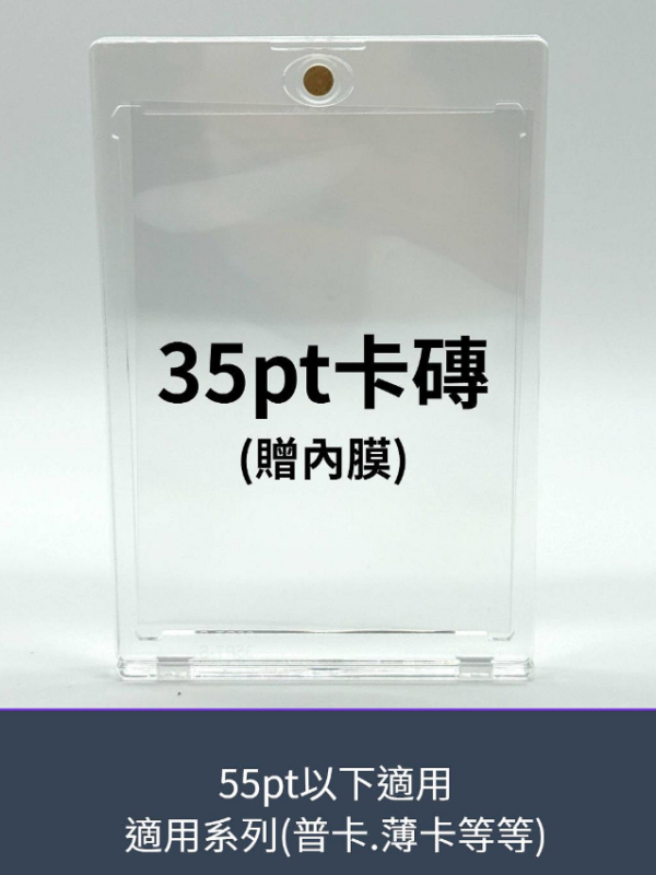 35pt 磁吸殼 卡磚