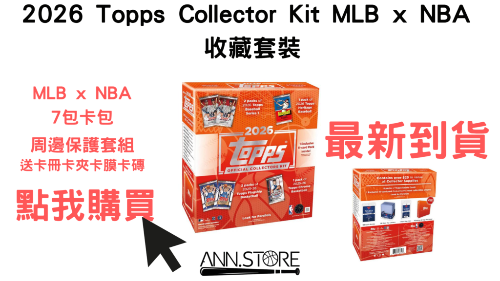 Kit MLB x NBA