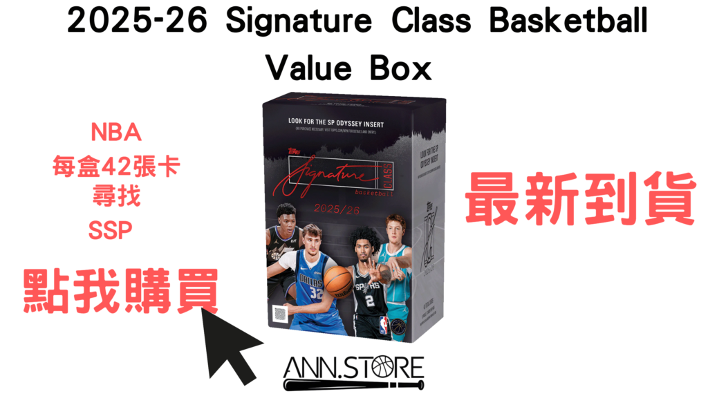 2025-26 Signature Class Basketball Value Box site
